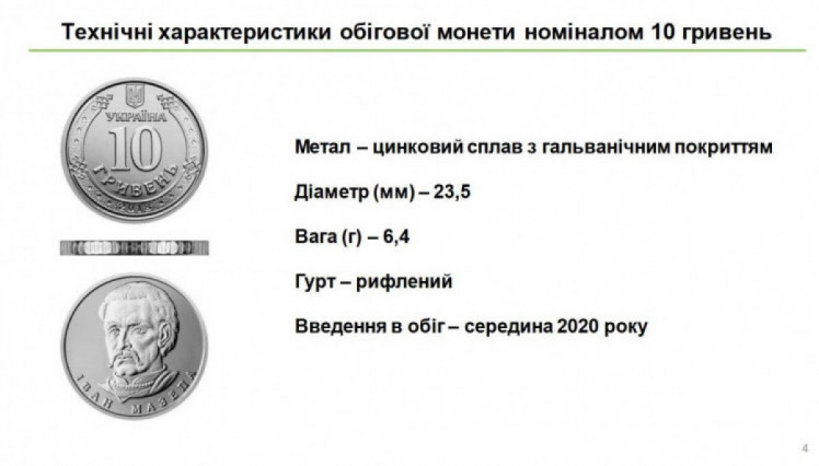 характеристики 10 гривневой монети