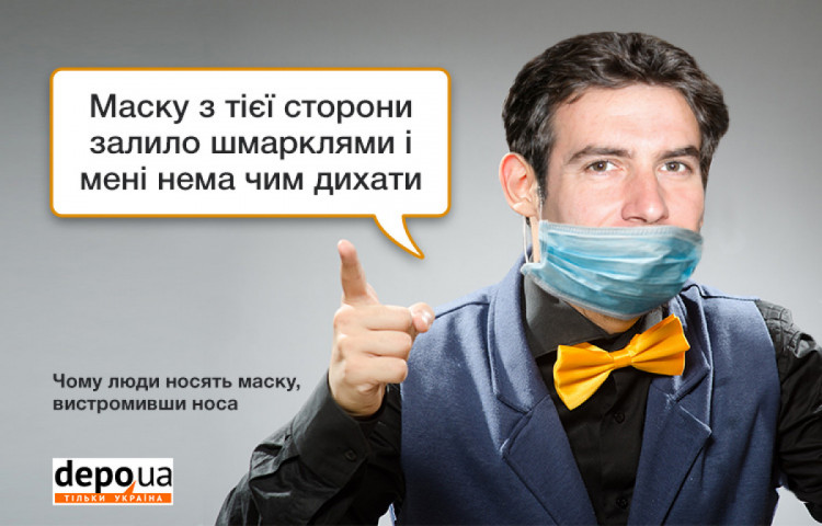 Мем Depo про те як українці носять маску 