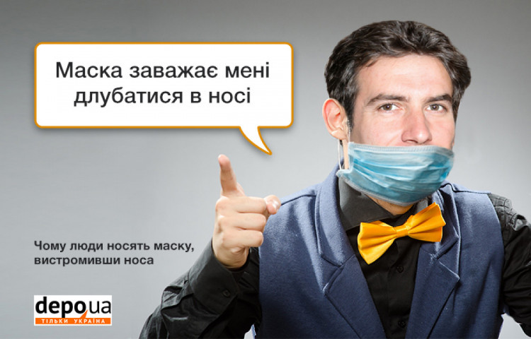 Мем Depo про те як українці носять маску 