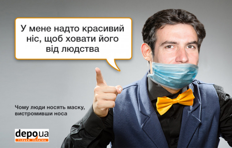 Мем Depo о том, как украинцы носят маску
