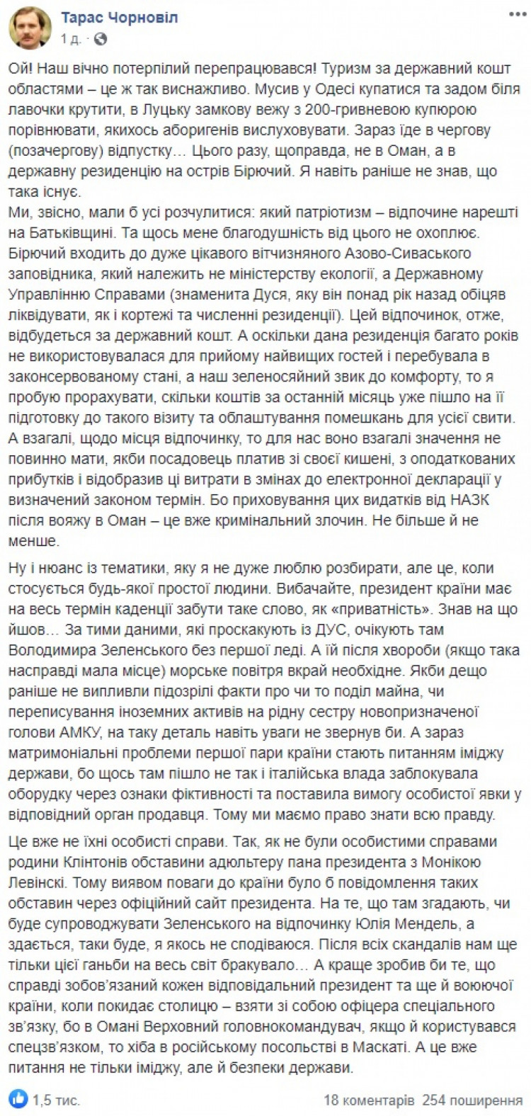 Скріншот поста Тараса Чорновола про відпочинок Зеленського 