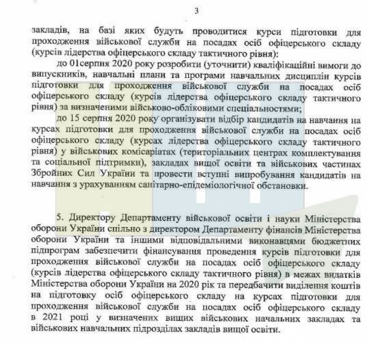 Наказ Міністерства оборони №246 від 3 липня 2020 