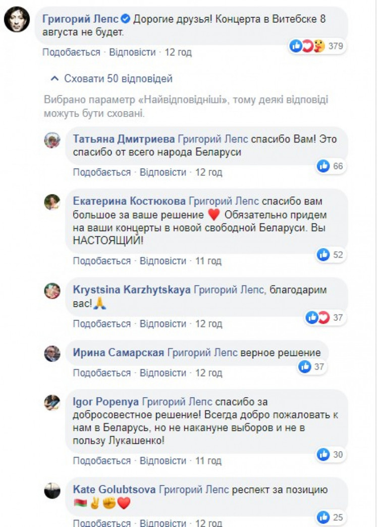 Лепс Білорусь скасування концерту 