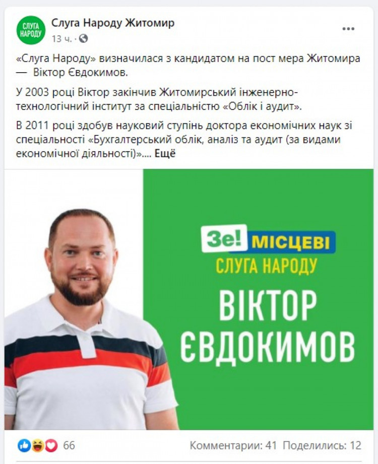 Реклама кандидата в мери Віктора Євдокимова