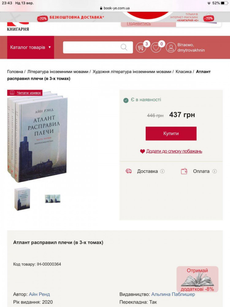 Приклад сторінки книгарні Є з продажем російської книги 