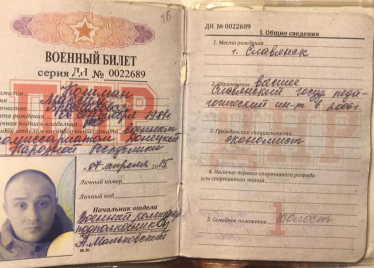 Документи терориста Максима Кошмана Вагнергейт