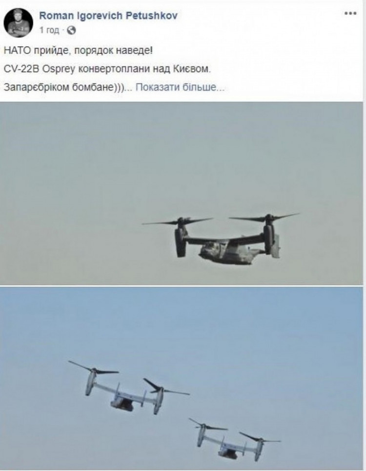 Американські Osprey в небі України