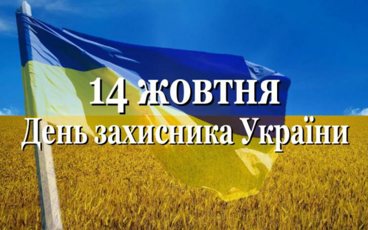 листівка День захисника України 