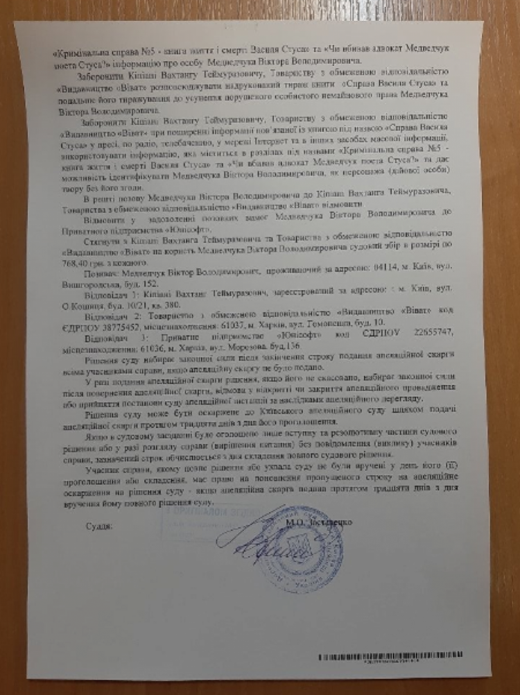 Суд заборонив книгу про Василя Стуса