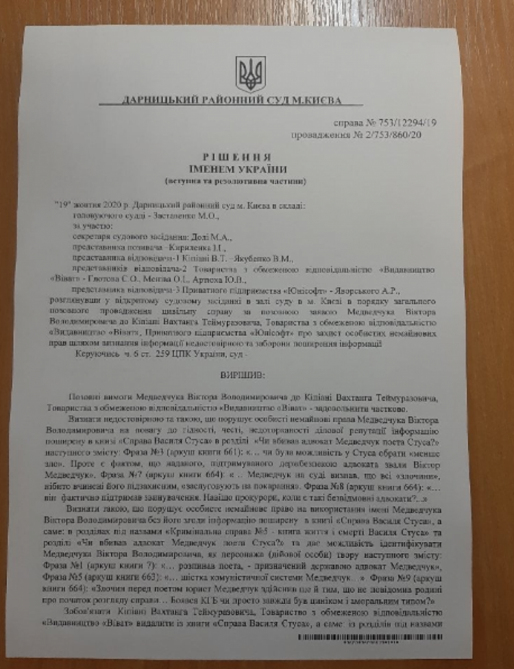 Медведчук домігся заборони книги про Василя Стуса