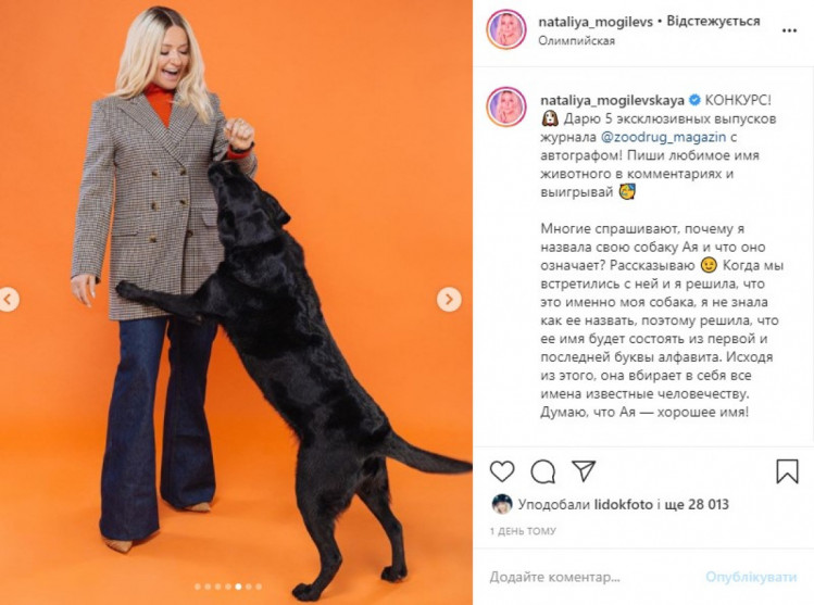 Наталія Могилевська і чорна собака