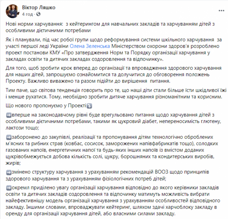 Школам запретят кормить детей сосисками и газированными напитками. Афиша Днепра