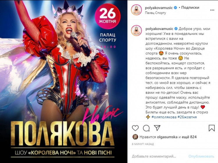 Полякова концерт Київ