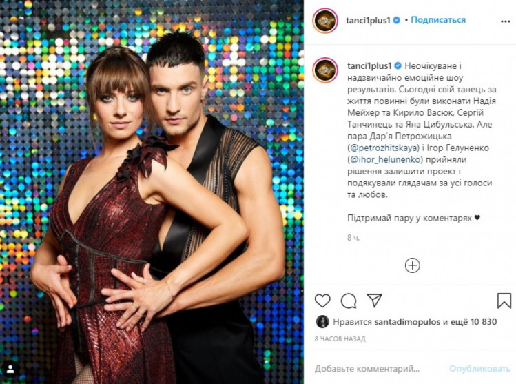 Дар'я Петрожицька покинула Танці з зірками 