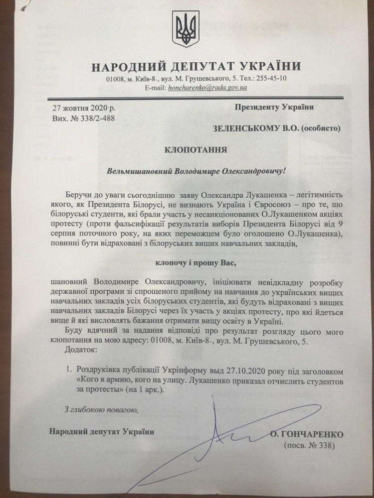 У Порошенка вимагають від Зеленського влаштувати в українські виші білоруських студентів, яких Лукашенко хоче відрахувати