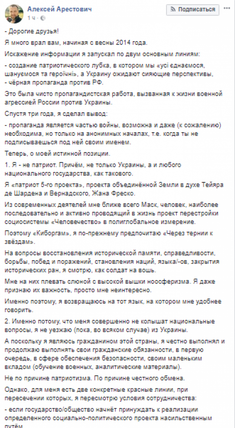 Высказывания арестовича. Арестович я много врал вам начиная с весны 2014 года. Арестович я много врал вам. Украинские анекдоты про Арестовича.