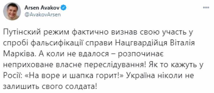 Аваков прокомментировал заочный арест Маркива