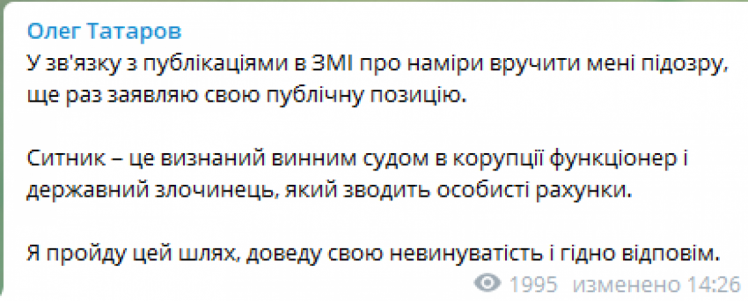 Заступник Єрмака Татаров відповів на підозру