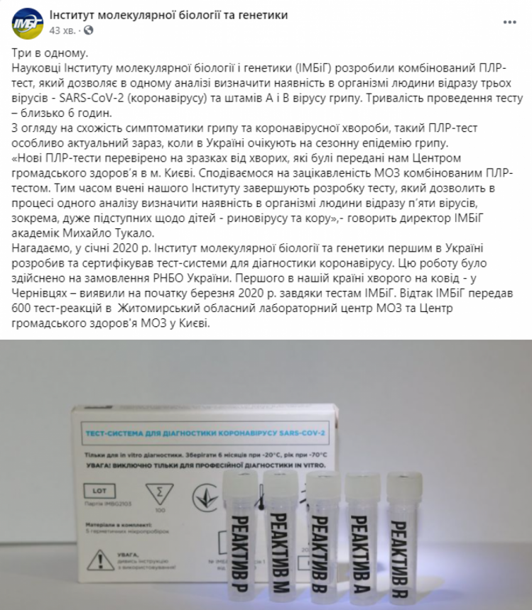 В Україні розробили ПЛР-тест, який виявляє коронавірус та віруси грипу