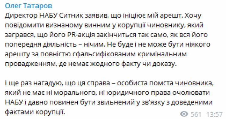 Татаров відповів на заяву Ситника щодо його можливого арешту