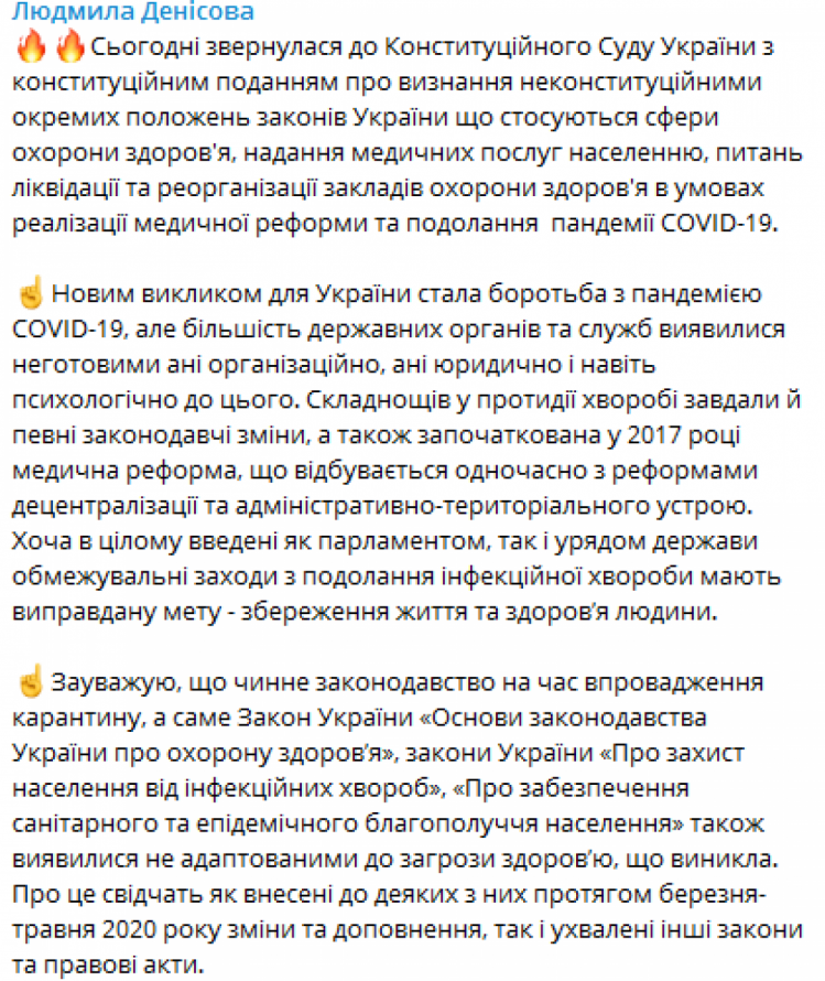 Омбудсмен Денісова просить КСУ визнати медреформу неконституційною