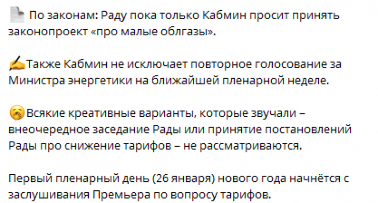 Стало відомо, що вирішила влада на нараді у Разумкова щодо тарифів на комуналку