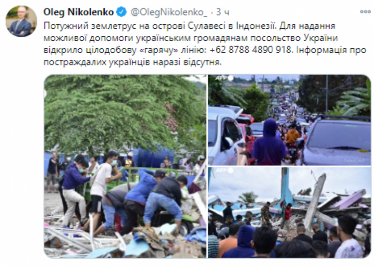 Стало відомо, чи є постраждалі українці внаслідок землетрусу в Індонезії