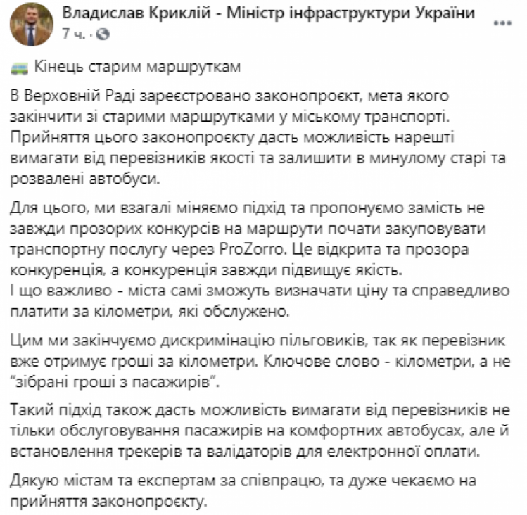 В Раду внесли закон о новых требованиях к перевозчикам