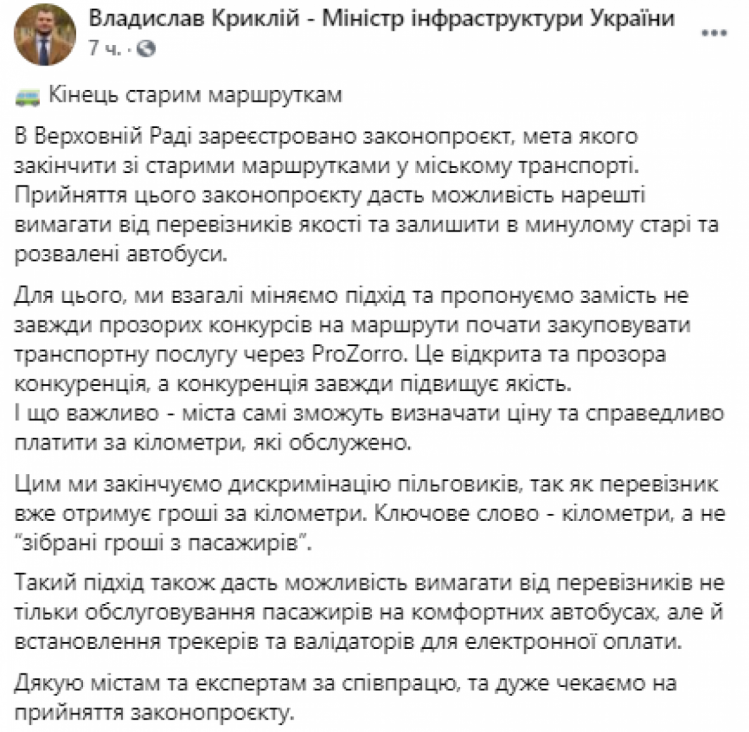 У Раду внесли закон про нові вимоги до перевізників