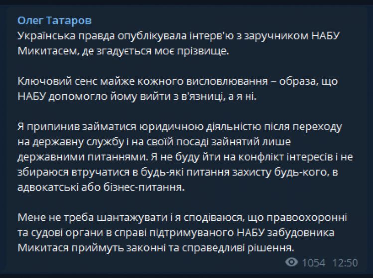 татаров телеграм микитась