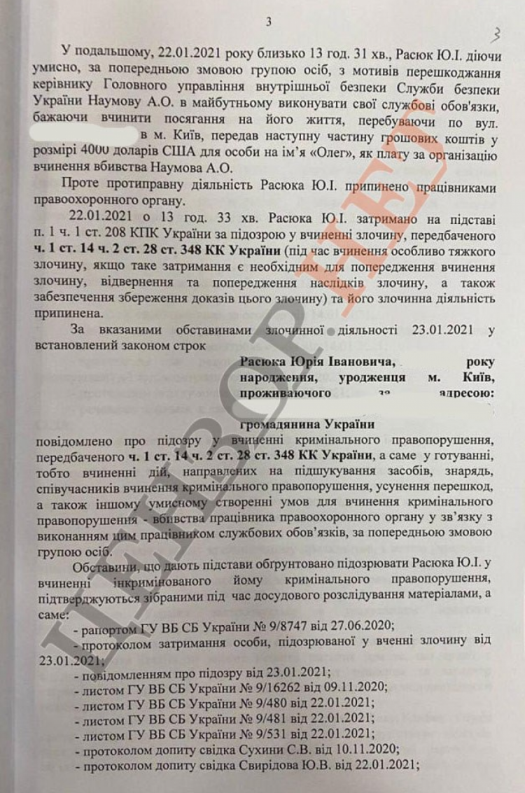 Юрій Расюк СБУ просить 2 місяці арешту без права застави 1
