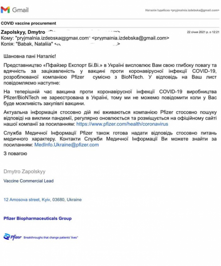 Вакцина Pfizer не зареєстрована в Україні