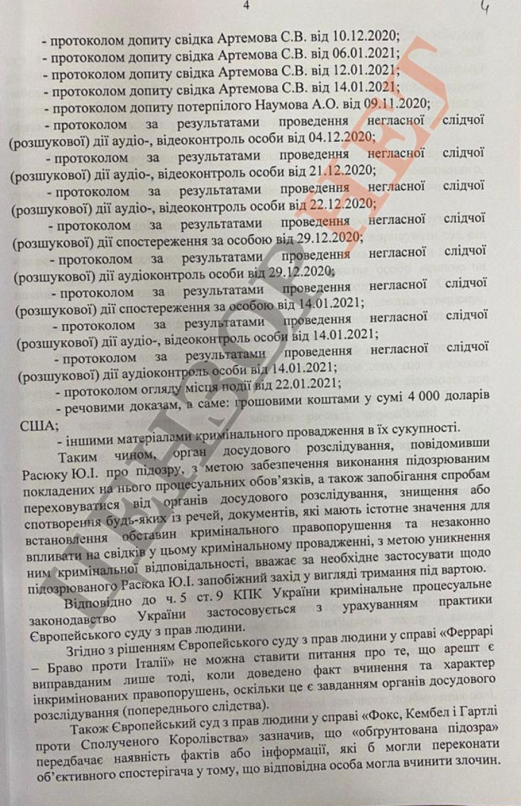 Юрій Расюк СБУ просить 2 місяці арешту без права застави 2
