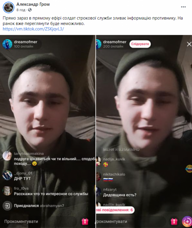 Солдат ЗСУ влаштував у ТіkТоk відеочат із "ДНР" 2