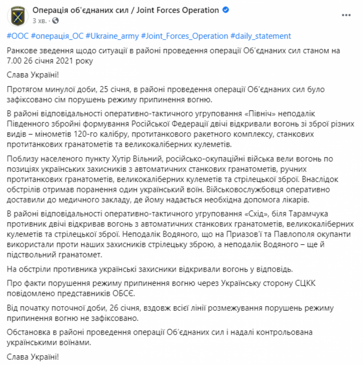 Ситуация на Донбассе 26 января