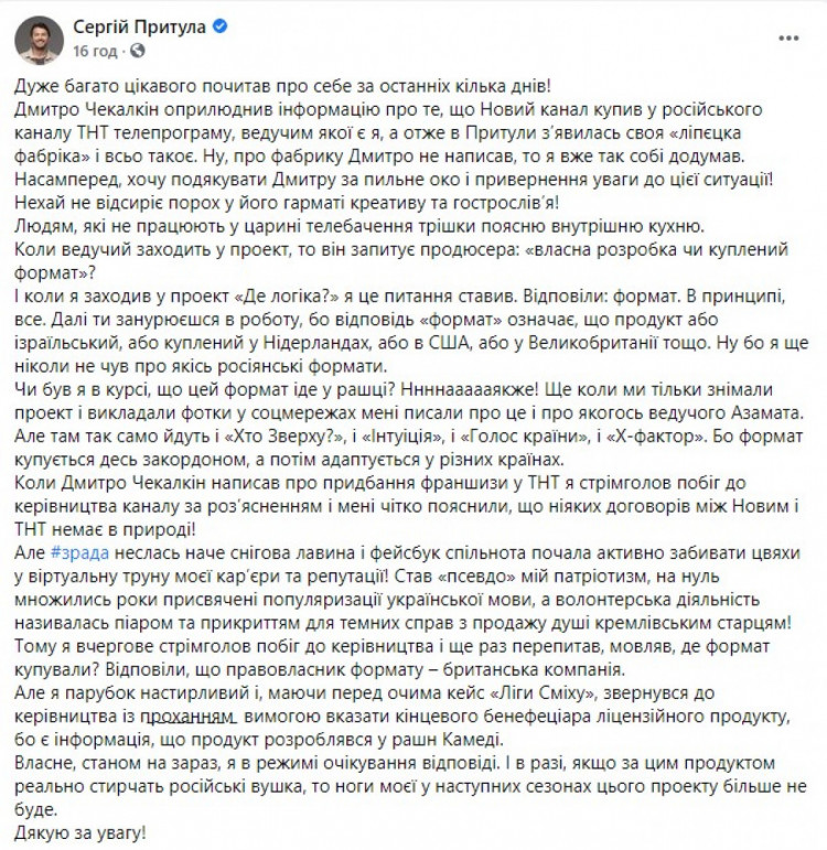 Притула покине шоу на "Новому каналі" Пінчука через російських бенефіціарів - Цензор.НЕТ 5790