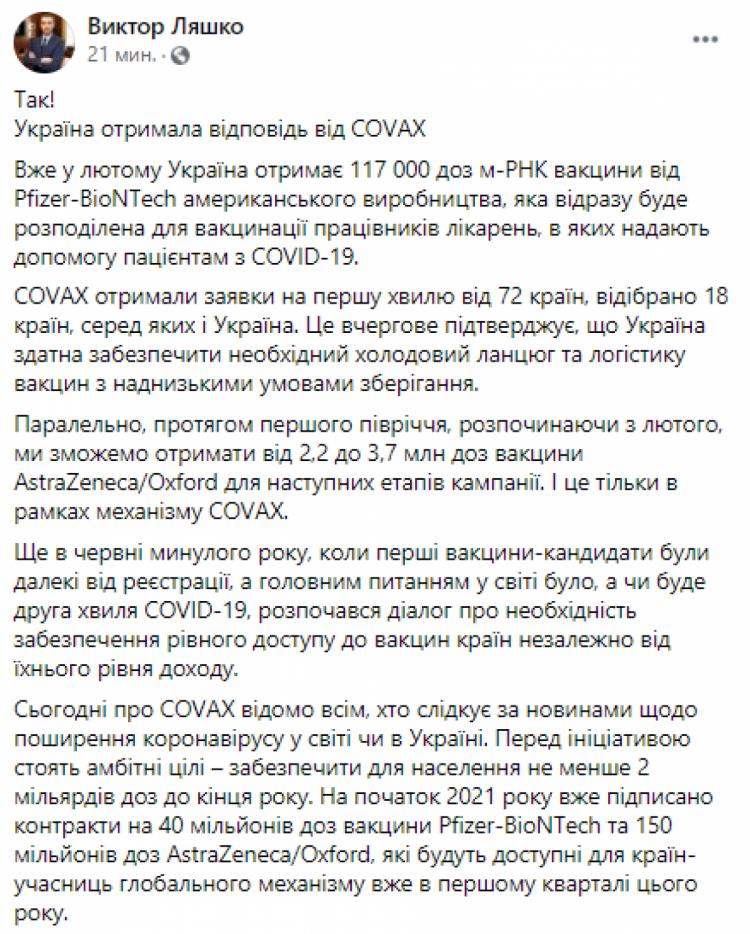 COVAX погодила виділення Україні вакцини Pfizer