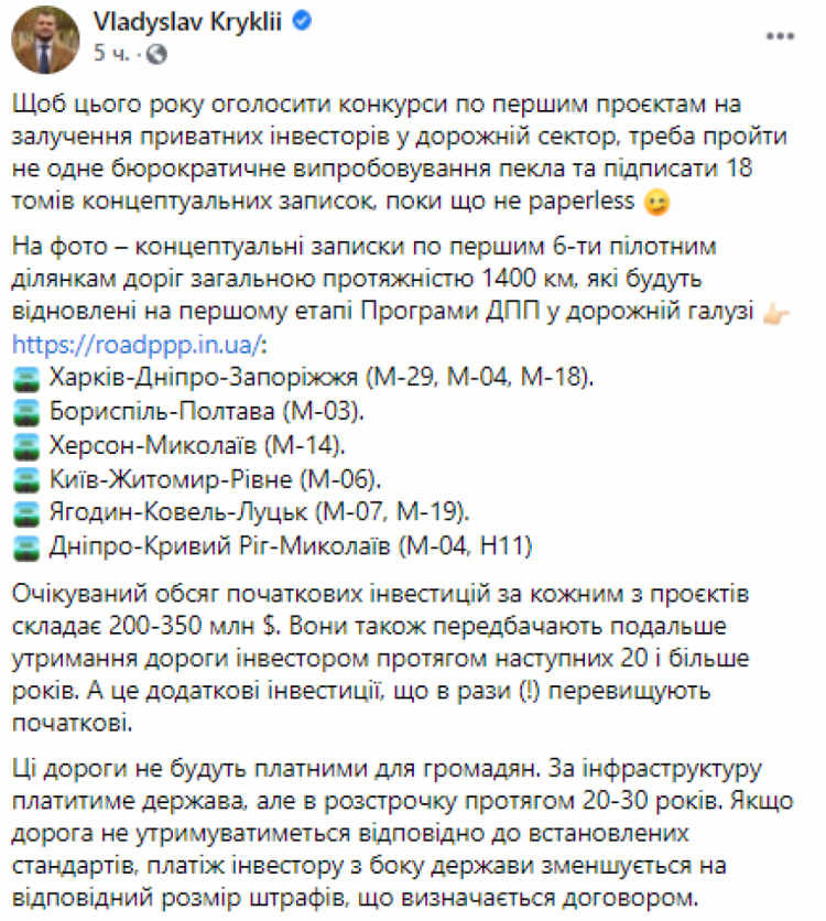 Скріншот зі сторінки у Facebook Владислава Криклія