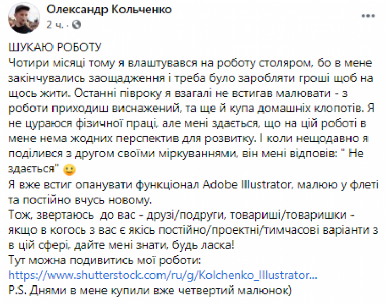 Facebook Олександра Кольченка