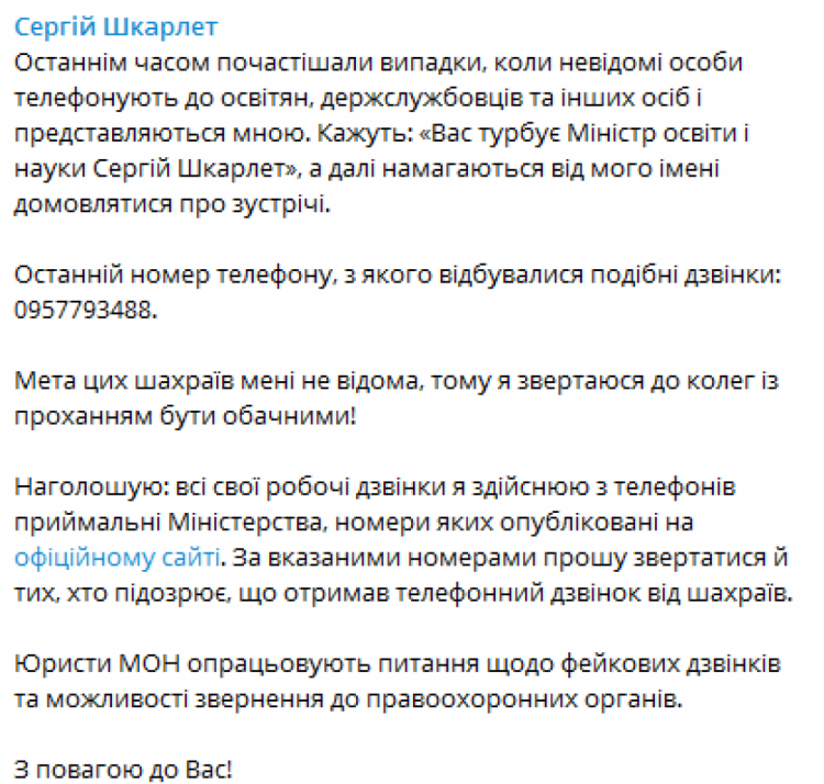 Скріншот з Telegram-каналу Сергія Шкарлета