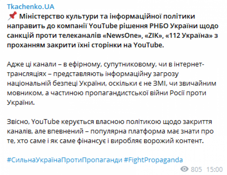 Минкульт будет просить YouTube закрыть страницы запрещенных телеканалов Медведчука