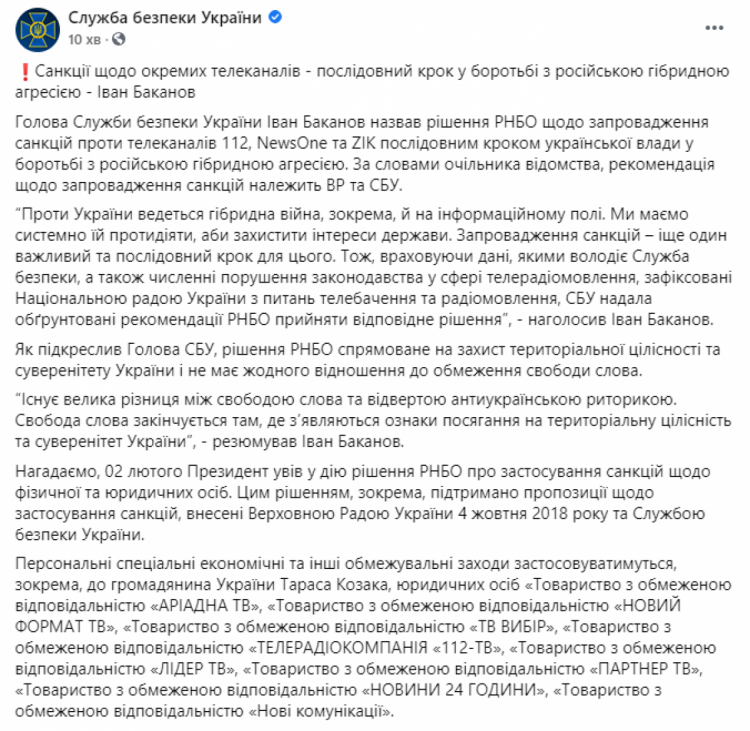 Баканов СБУ про заборону телеканалів Медведчука