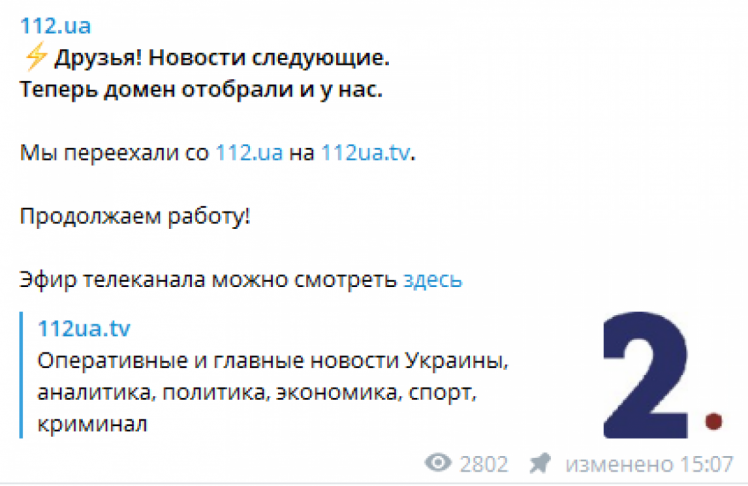 Блокування сайту 112 Україна