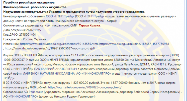 До списку "Миротворця" потрапила цивільна дружина підсанкційного Козака