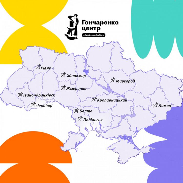 Де в Україні розташовані Гончаренко центри