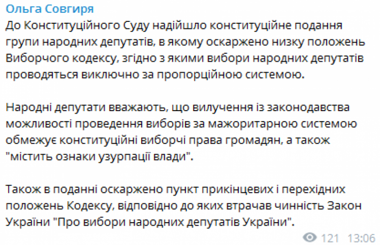 Скріншот з Telegram-каналу Ольги Совгирі