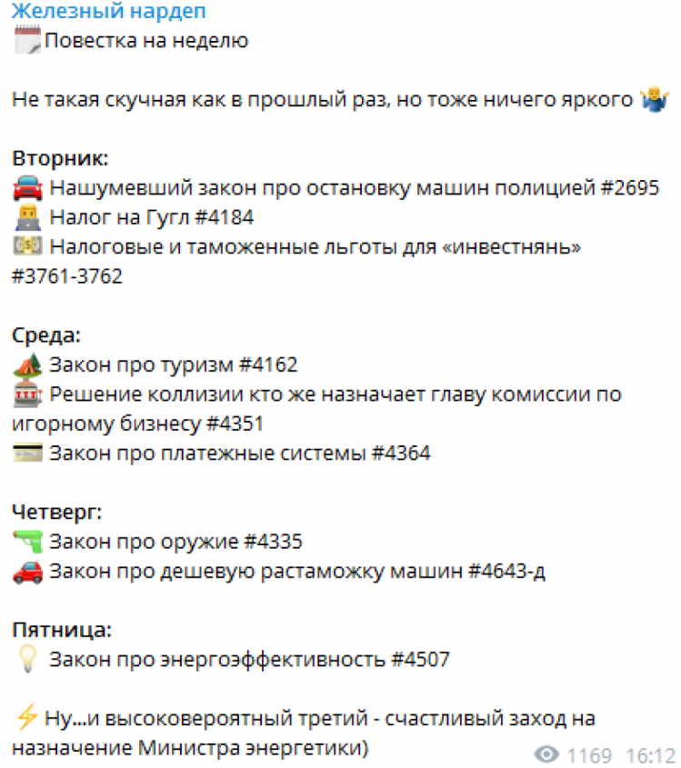 Скріншот з Telegram Ярослава Железняка