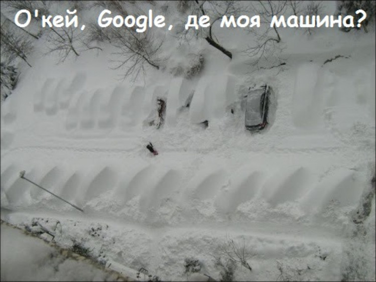 мем про пошук машини у снігових завалах