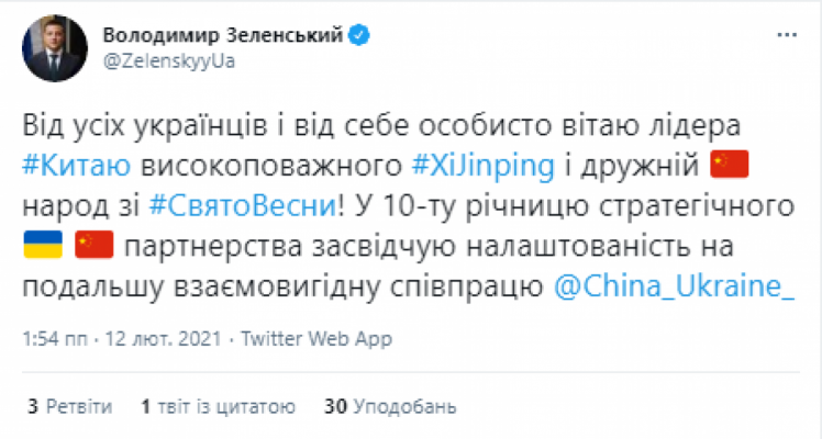 Президент України привітав Китай із Новим роком