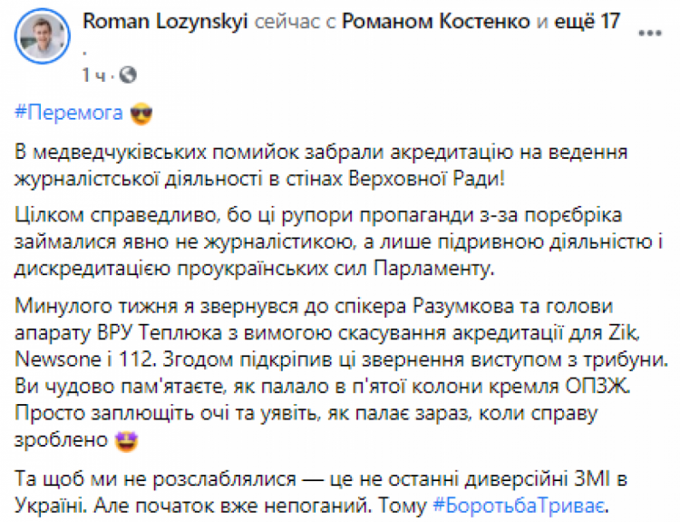 Скріншот з Facebook народного депутата від "Голосу" Романа Лозинського